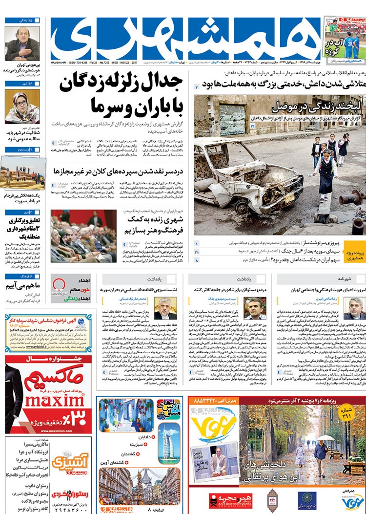 روزنامه چهارشنبه ۱ آذر 