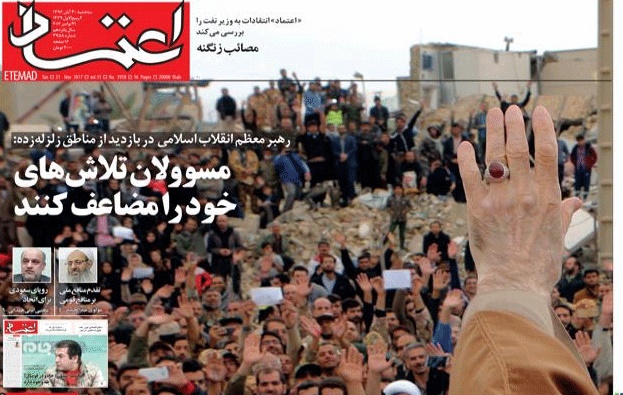 روزنامه اعتماد،۳۰ آبان