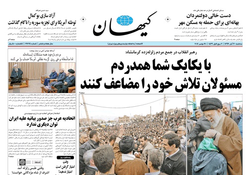 روزنامه کیهان،۳۰ آبان