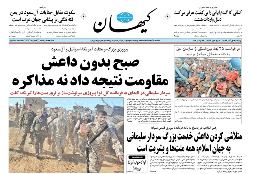 روزنامه کیهان،۱ آذر