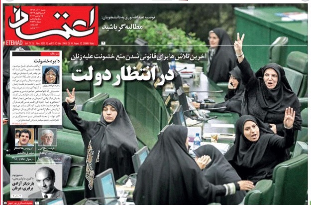 روزنامه اعتماد، ۴ آذر