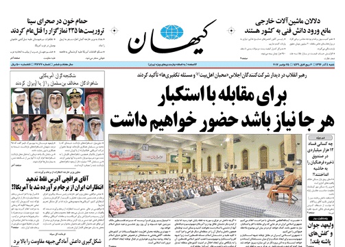 روزنامه کیهان،۴ آذر