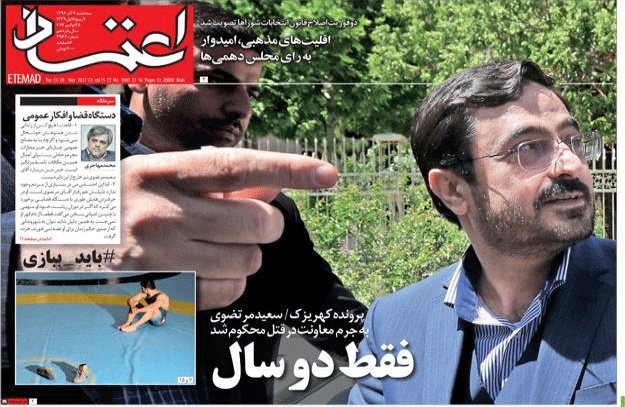 روزنامه اعتماد،۷ آذر