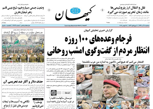 روزنامه کیهان،۷ آذر
