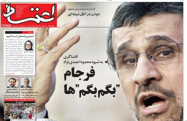 روزنامه اعتماد،۸ آذر