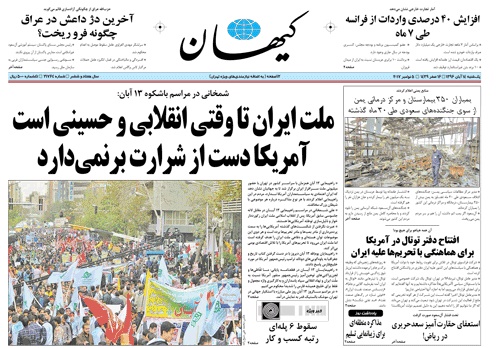 روزنامه کیهان،۱۴ آبان