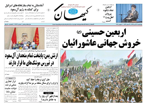 روزنامه کیهان،۱۷آبان
