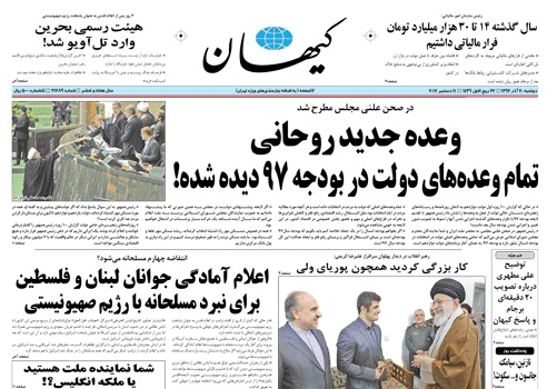 روزنامه کیهان،۲۰ آبان
