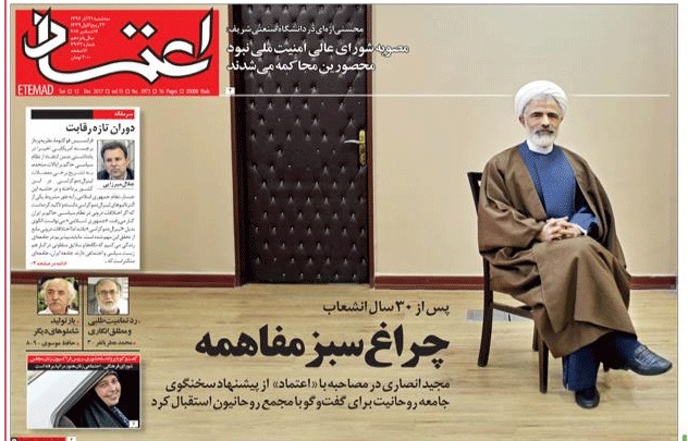 روزنامه اعتماد،۲۱ آذر