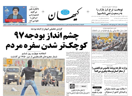 روزنامه کیهان،۲۱ آذر