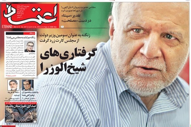 روزنامه اعتماد،۲۲ آذر