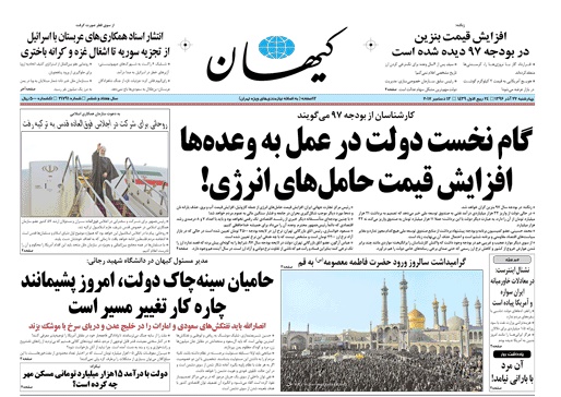 روزنامه کیهان،۲۲ آذر