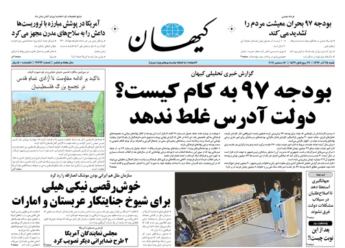 روزنامه کیهان،۲۵ آذر