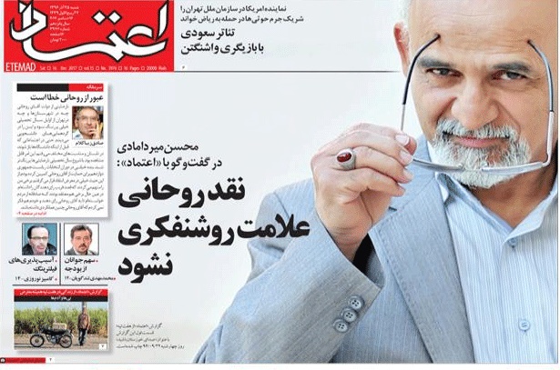روزنامه اعتماد،۲۵ آذر