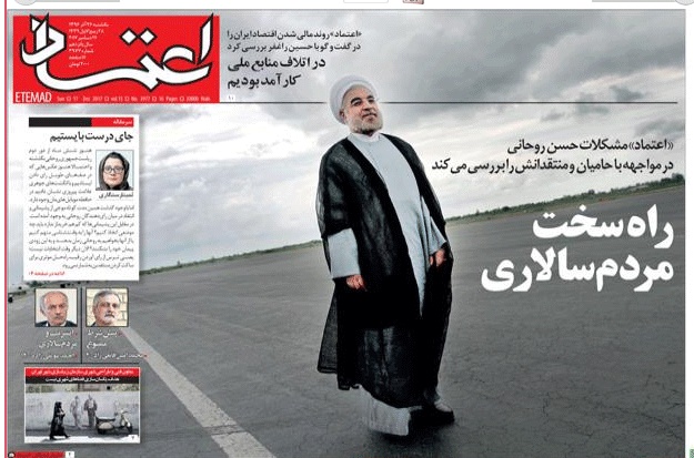 روزنامه اعتماد،۲۶ آذر