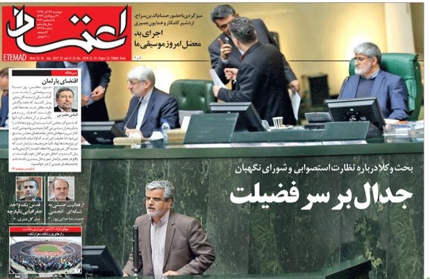 روزنامه اعتماد،۲۷ آذر