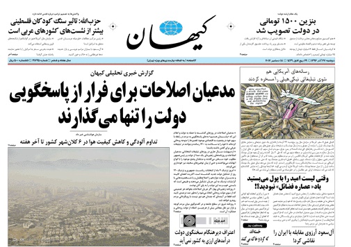 روزنامه کیهان،۲۷ آذر