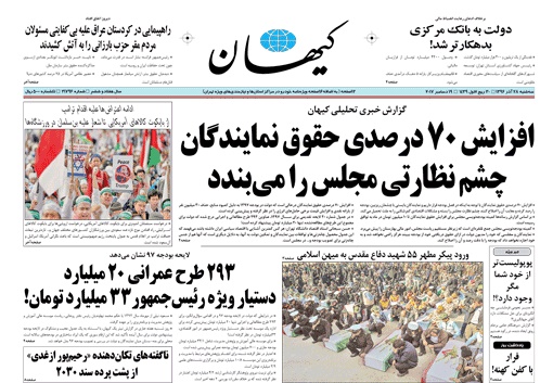 روزنامه کیهان،۲۸ آذر