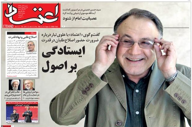 روزنامه اعتماد،۱۱ آذر