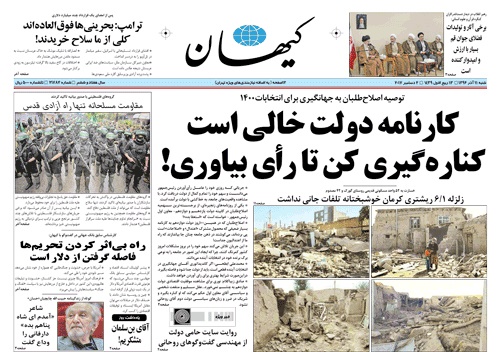 روزنامه کیهان،۱۱ آذر