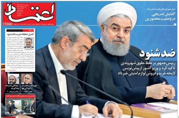 روزنامه اعتماد،۲۹ آذر