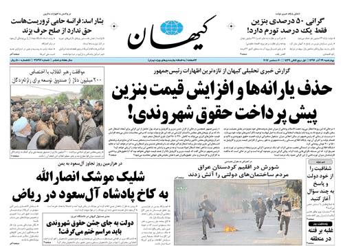 روزنامه کیهان،۲۹ آذر