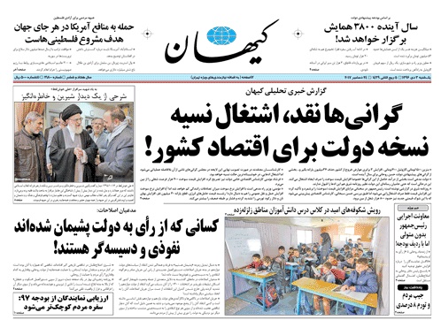 روزنامه کیهان،۳ دی