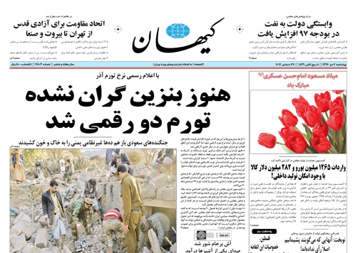 روزنامه کیهان،۶ دی