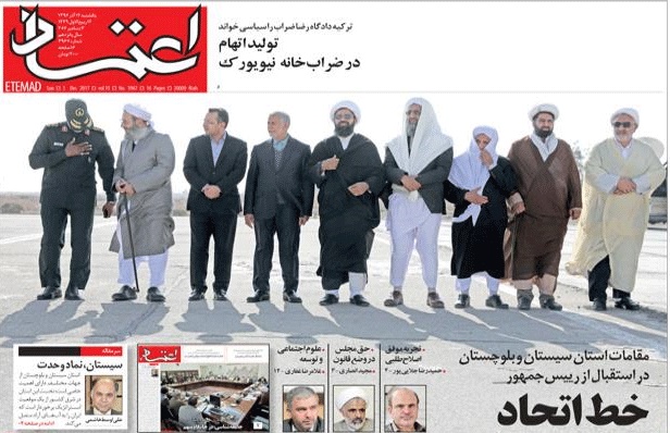 روزنامه اعتماد،۱۲ آذر