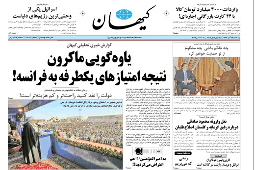 روزنامه کیهان،۱۲ آذر