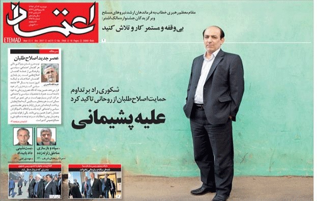 روزنامه اعتماد،۱۳ آذر