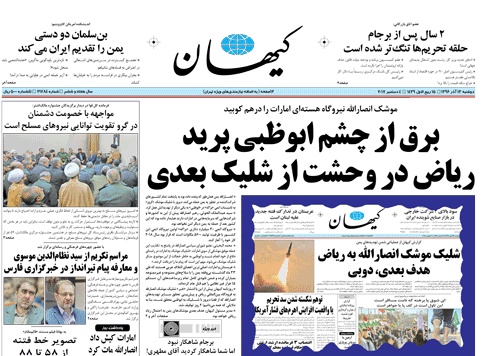 روزنامه کیهان،۱۳ آذر