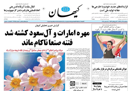 روزنامه کیهان،۱۴ آذر