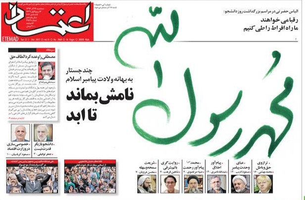 روزنامه اعتماد،۱۴ آذر