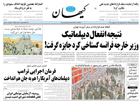 روزنامه کیهان، ۱۳ بهمن