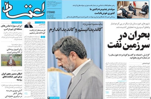 روزنامه اعتماد، ۲۴ بهمن