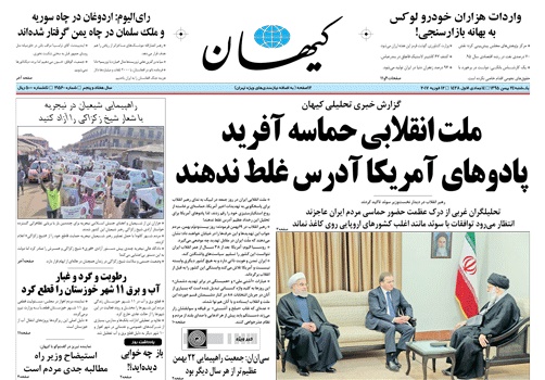 روزنامه کیهان، ۲۴ بهمن