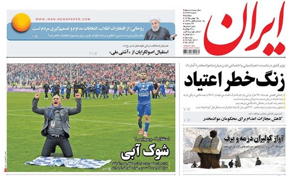روزنامه ایران، ۲۵ بهمن