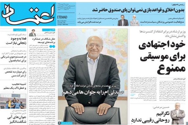 روزنامه اعتماد، ۲۵ بهمن
