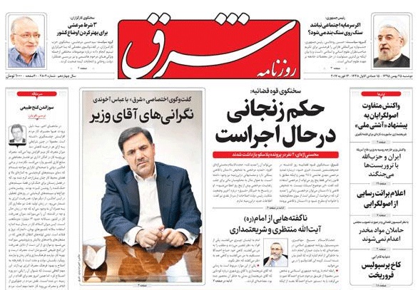 روزنامه شرق، ۲۵ بهمن