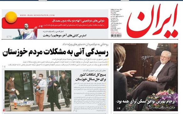 روزنامه ایران،‌۱ اسفند