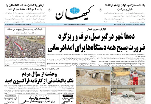 روزنامه کیهان،‌۱ اسفند