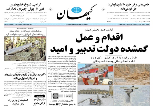 روزنامه کیهان، ۲ اسفند