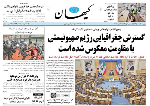 روزنامه کیهان، ۴ اسفند