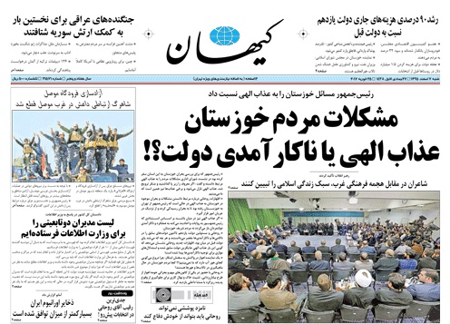 روزنامه کیهان، ۷ اسفند