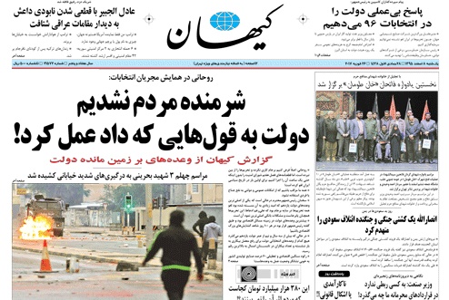 روزنامه کیهان،۸ اسفند