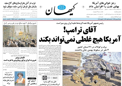 روزنامه کیهان، ۱۵ بهمن