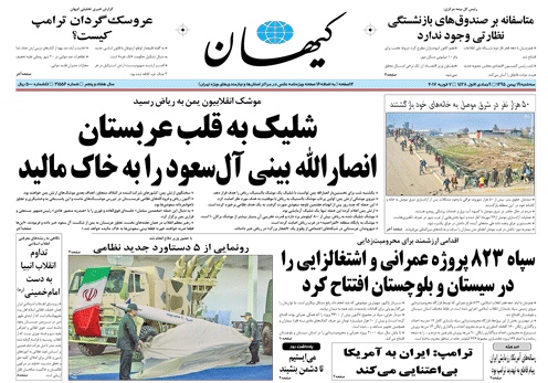 روزنامه کیهان، ۱۹ بهمن