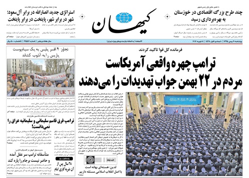 روزنامه کیهان، ۲۰ بهمن