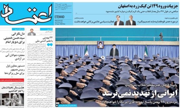 روزنامه اعتماد، ۲۰ بهمن